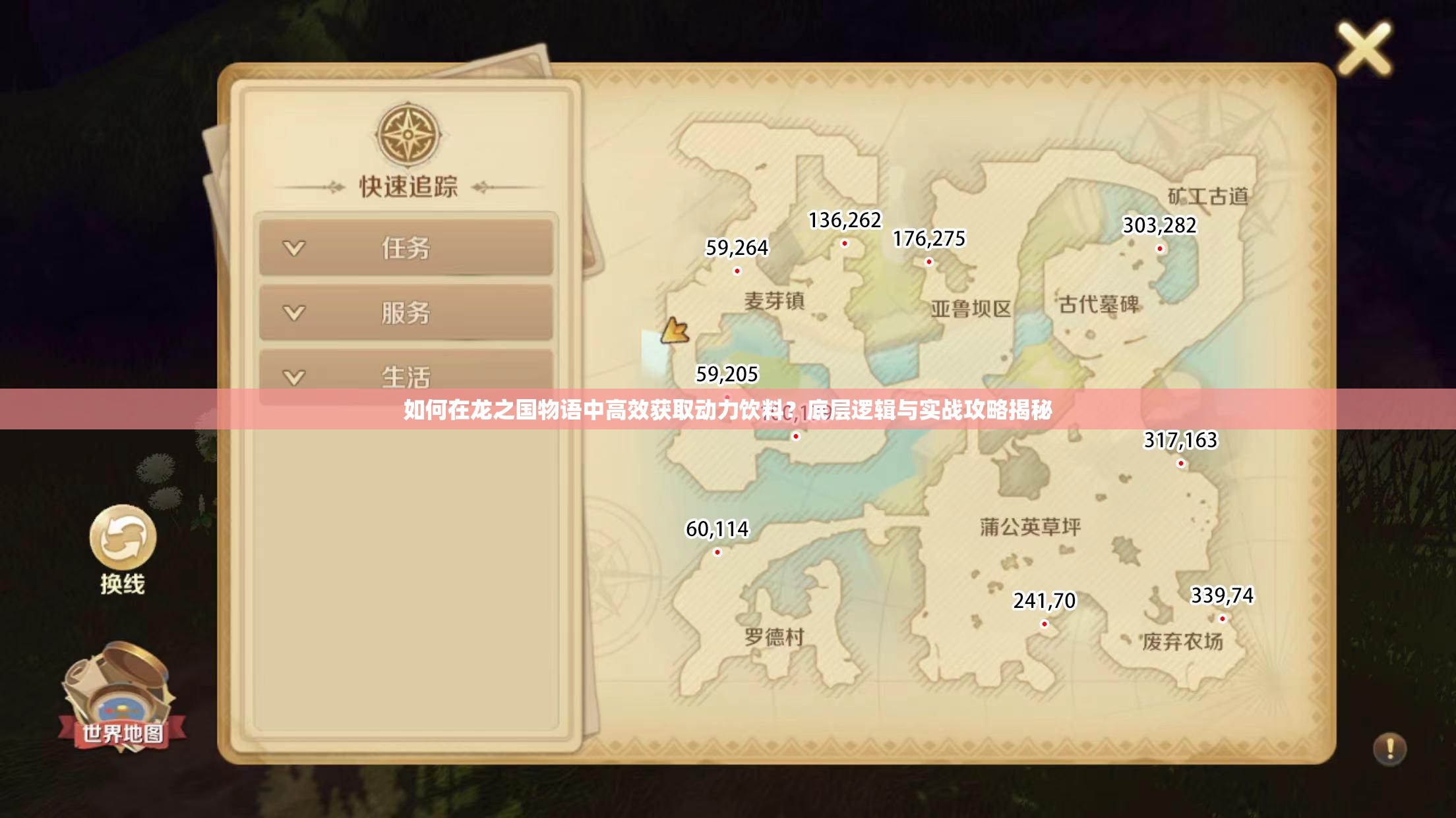 如何在龙之国物语中高效获取动力饮料？底层逻辑与实战攻略揭秘