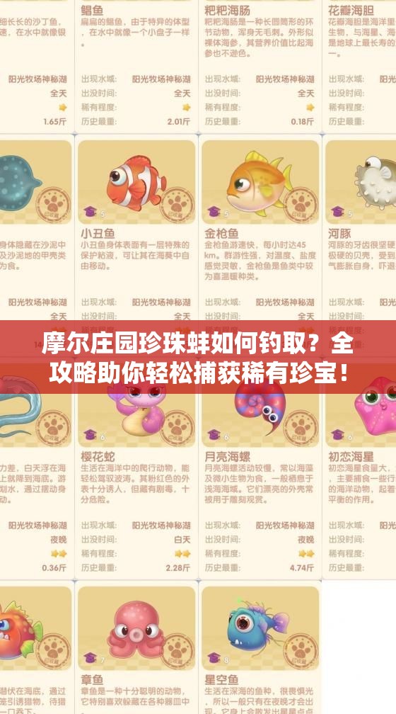 摩尔庄园珍珠蚌如何钓取？全攻略助你轻松捕获稀有珍宝！