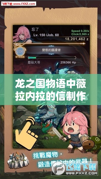 龙之国物语中薇拉内拉的信制作难题如何破解？全面攻略来袭！