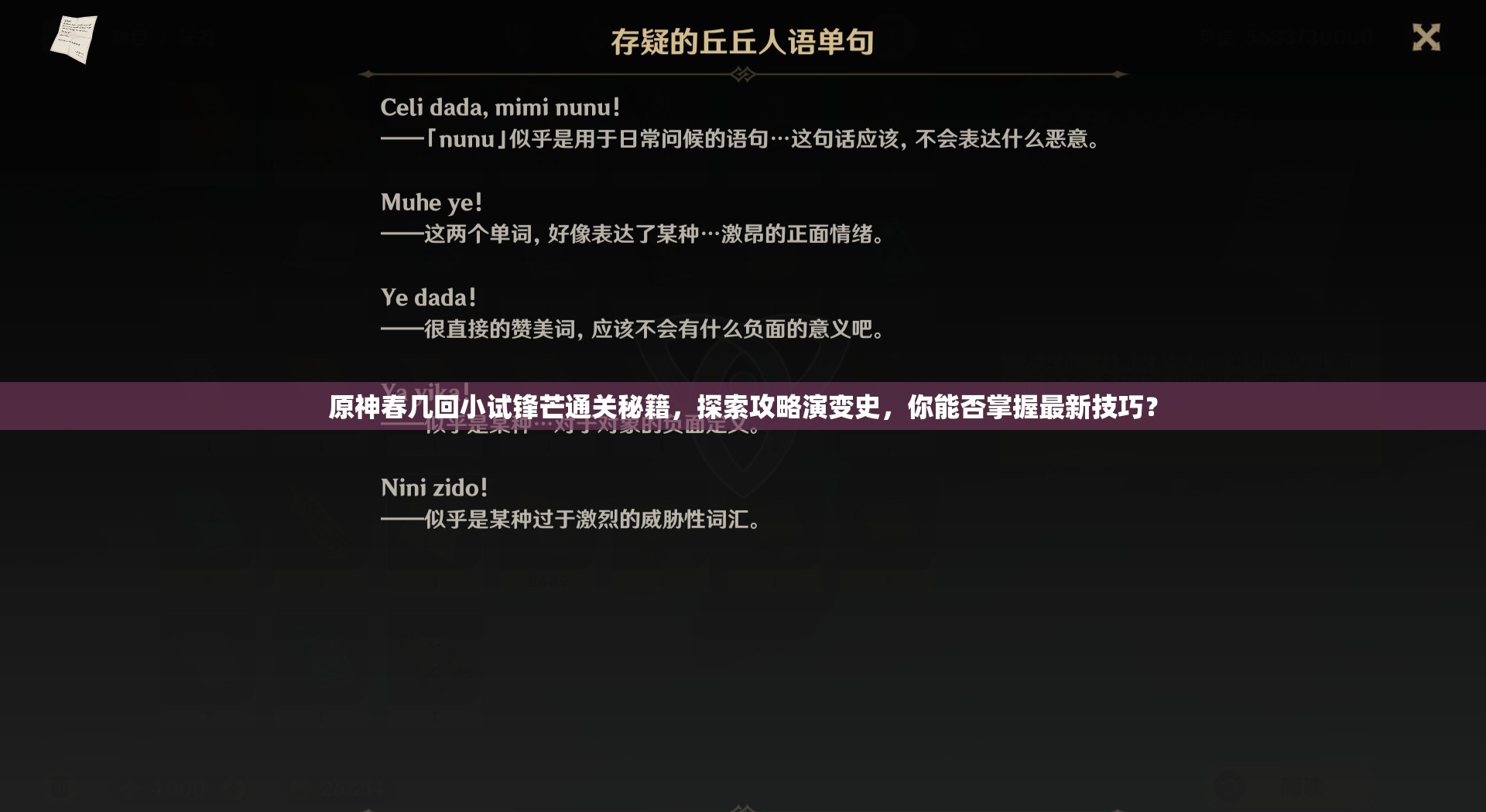 原神春几回小试锋芒通关秘籍，探索攻略演变史，你能否掌握最新技巧？