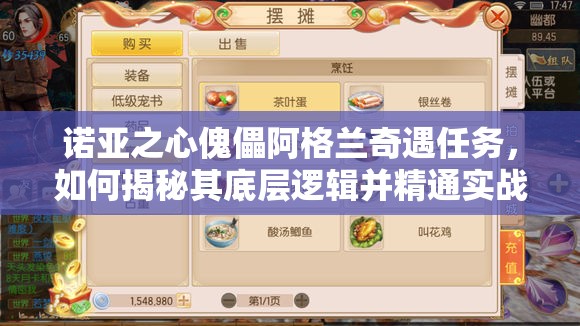 诺亚之心傀儡阿格兰奇遇任务，如何揭秘其底层逻辑并精通实战操作？