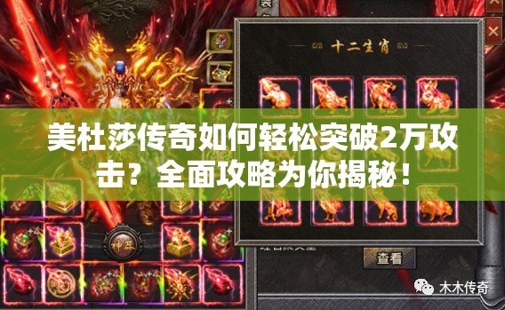 美杜莎传奇如何轻松突破2万攻击？全面攻略为你揭秘！