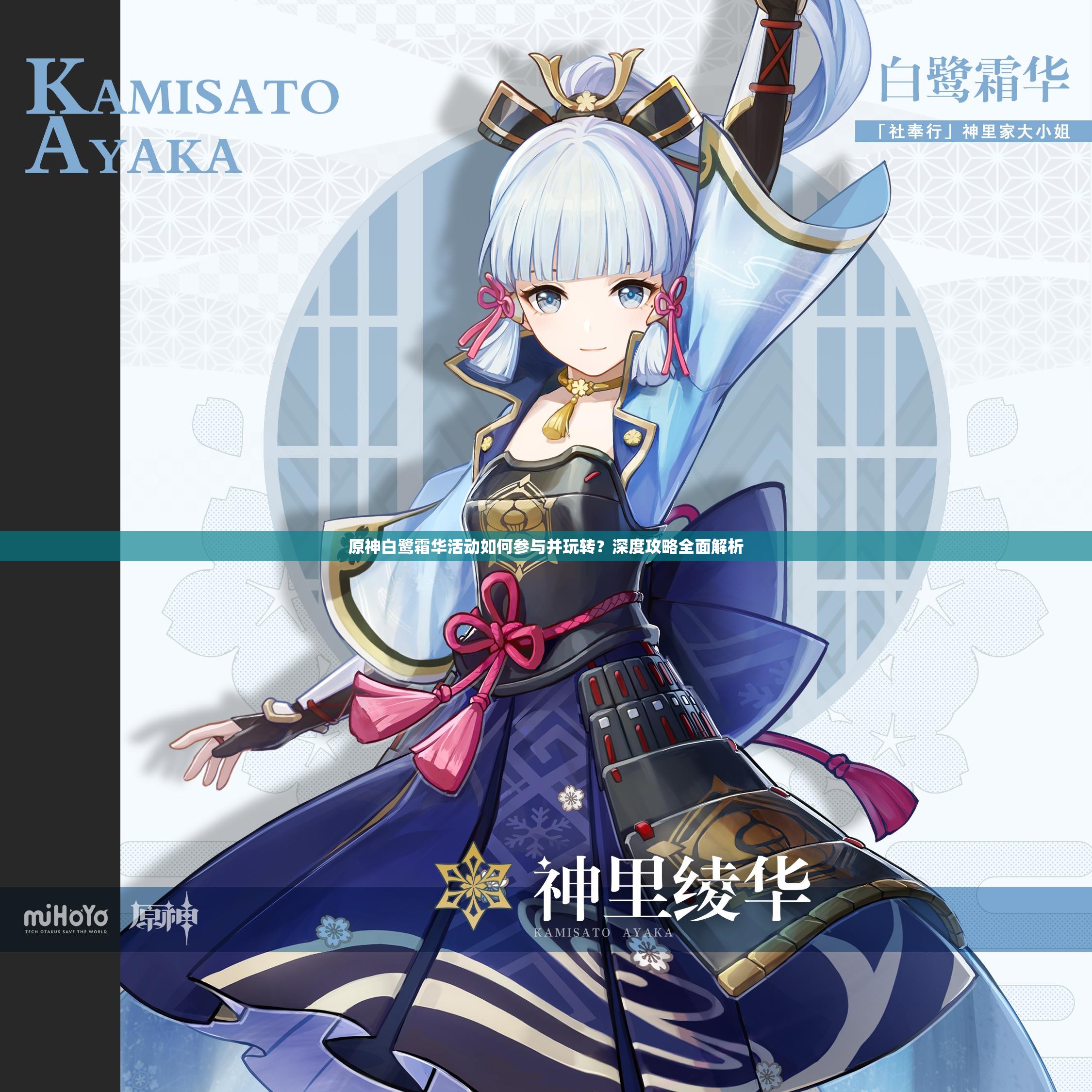 原神白鹭霜华活动如何参与并玩转？深度攻略全面解析