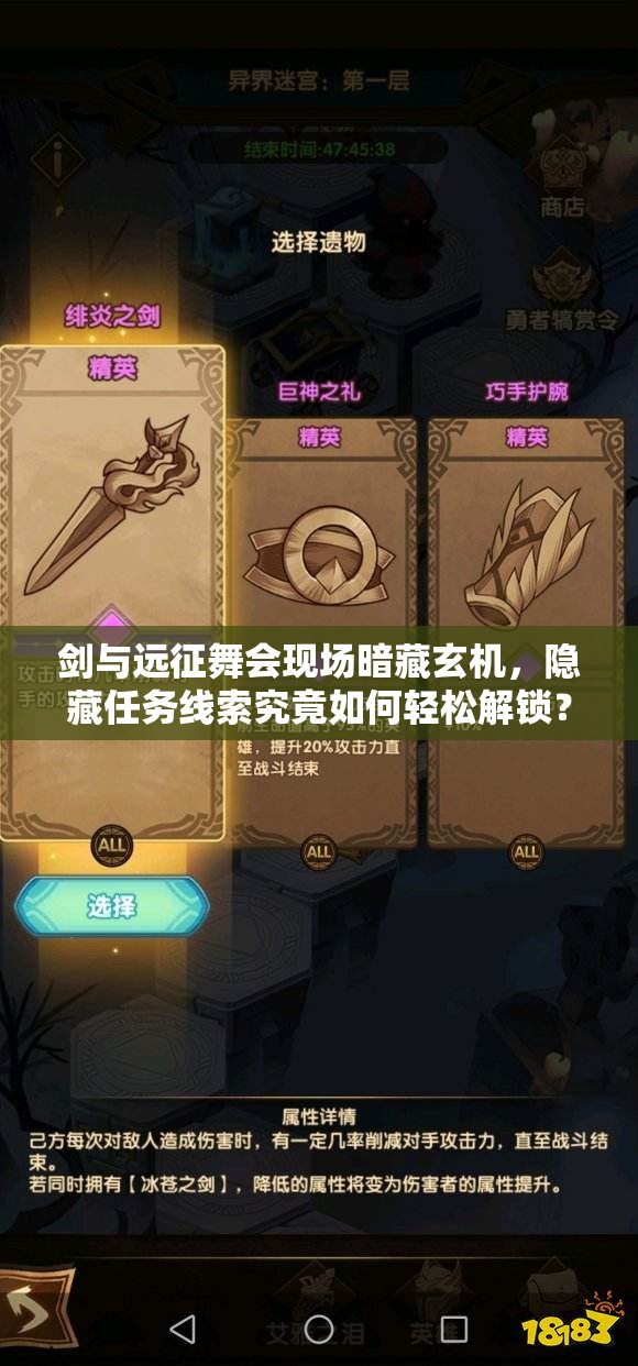 剑与远征舞会现场暗藏玄机，隐藏任务线索究竟如何轻松解锁？