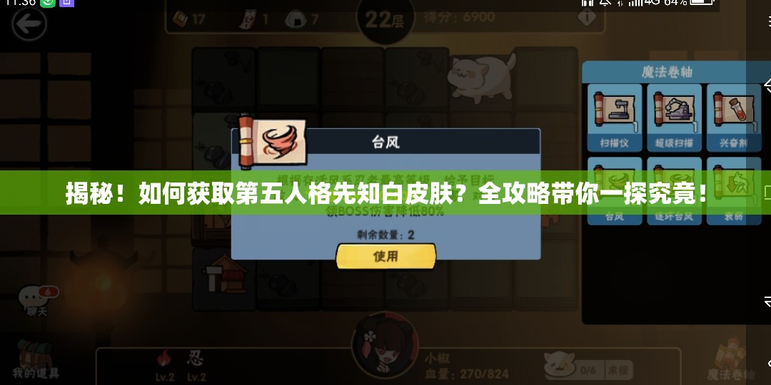 揭秘！如何获取第五人格先知白皮肤？全攻略带你一探究竟！