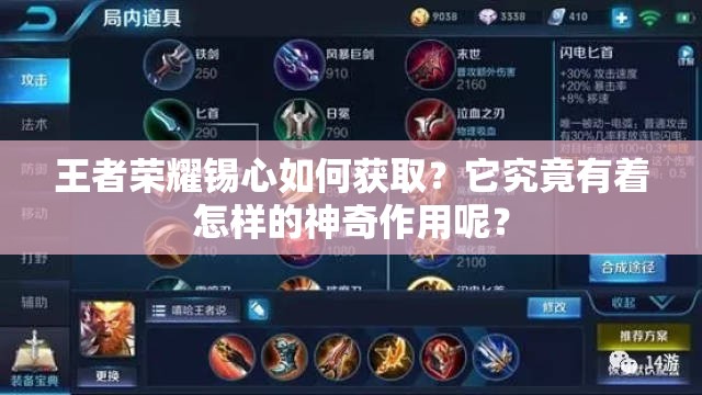 王者荣耀锡心如何获取？它究竟有着怎样的神奇作用呢？