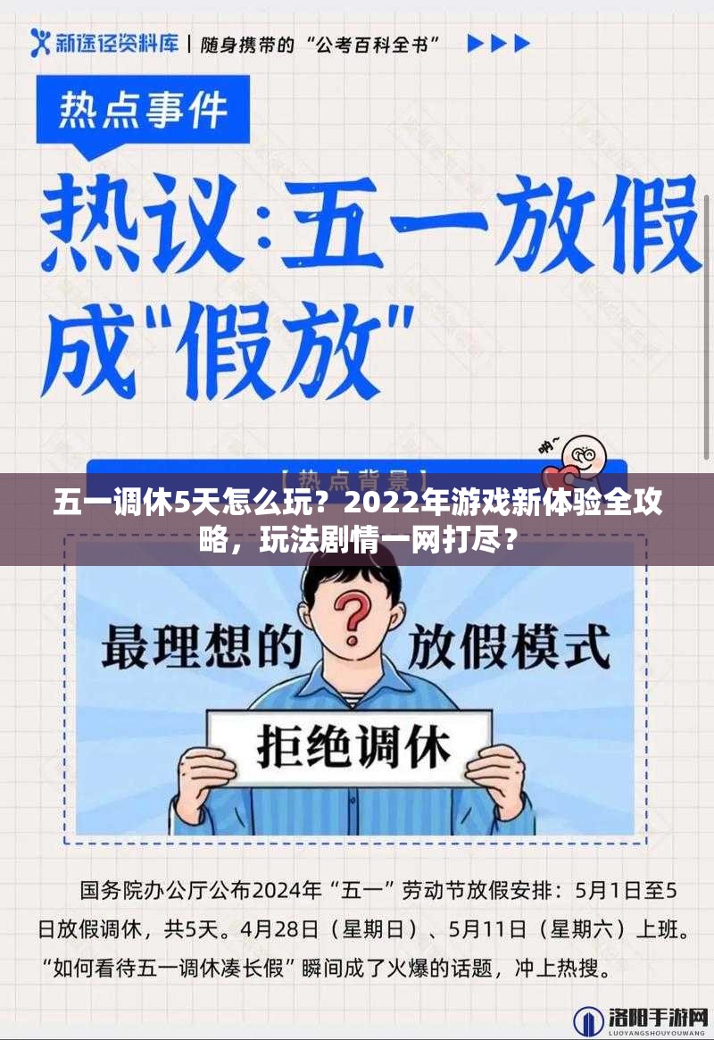 五一调休5天怎么玩？2022年游戏新体验全攻略，玩法剧情一网打尽？