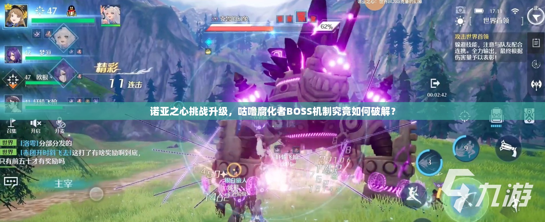 诺亚之心挑战升级，咕噜腐化者BOSS机制究竟如何破解？