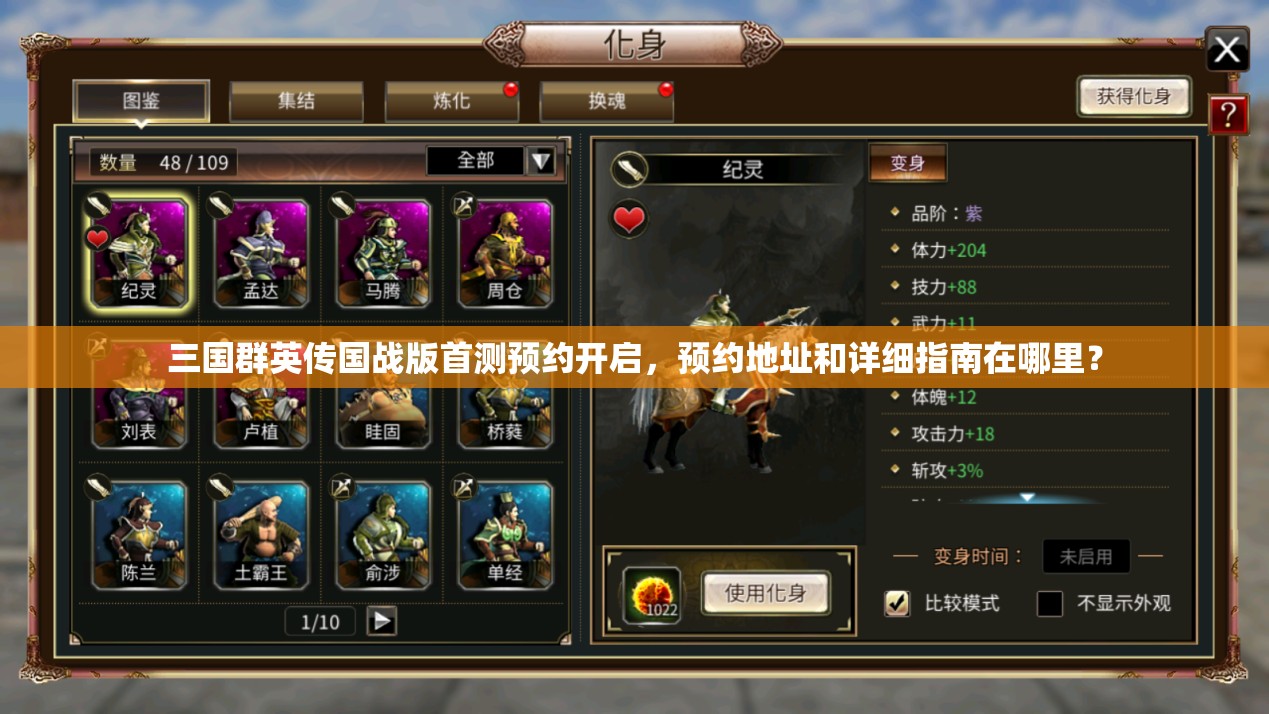 三国群英传国战版首测预约开启，预约地址和详细指南在哪里？