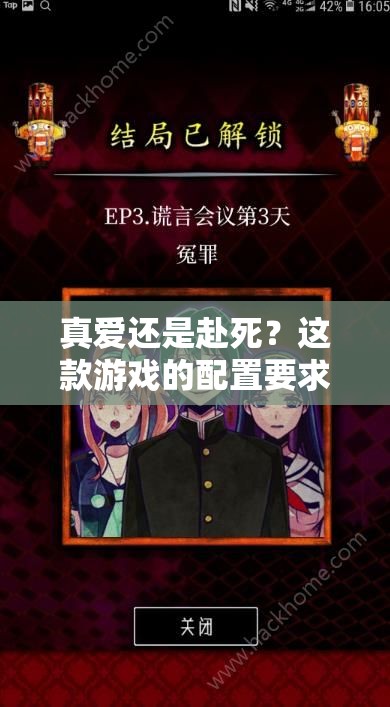 真爱还是赴死？这款游戏的配置要求和攻略详解你知道吗？