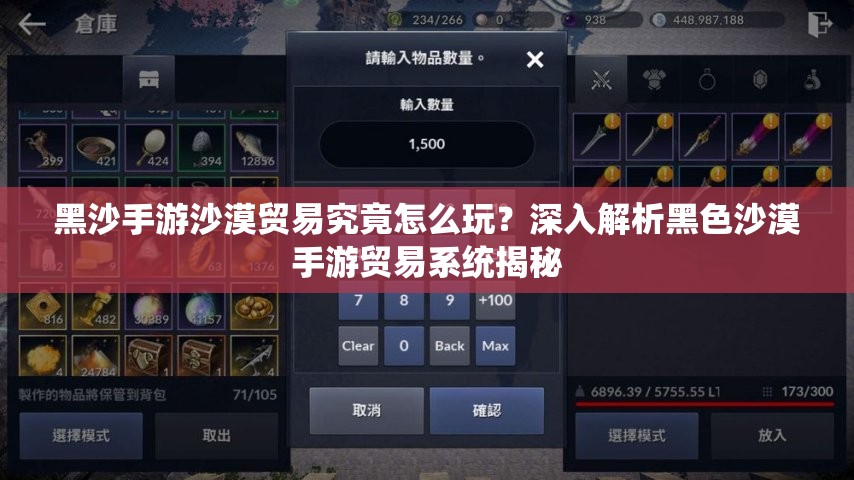 黑沙手游沙漠贸易究竟怎么玩？深入解析黑色沙漠手游贸易系统揭秘