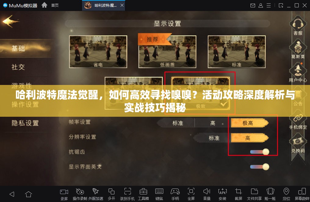 哈利波特魔法觉醒，如何高效寻找嗅嗅？活动攻略深度解析与实战技巧揭秘