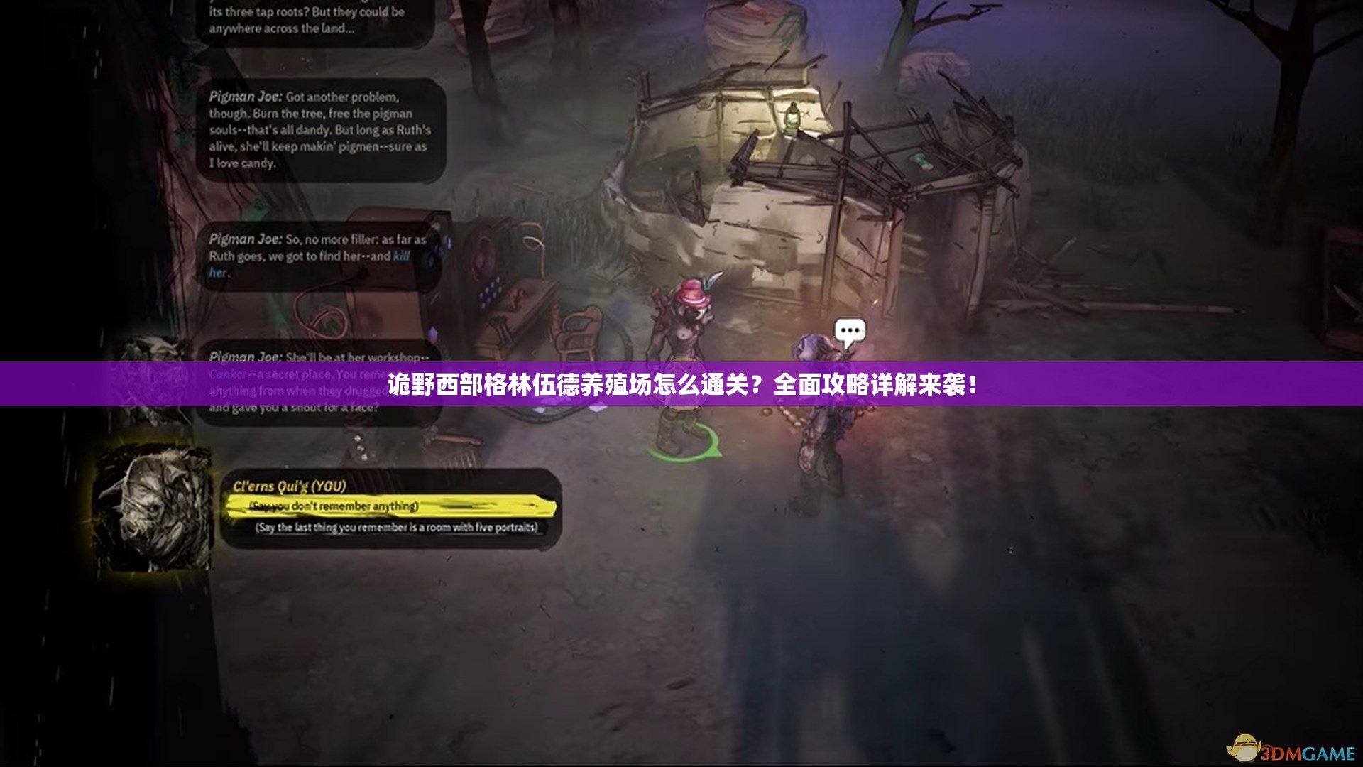诡野西部格林伍德养殖场怎么通关？全面攻略详解来袭！