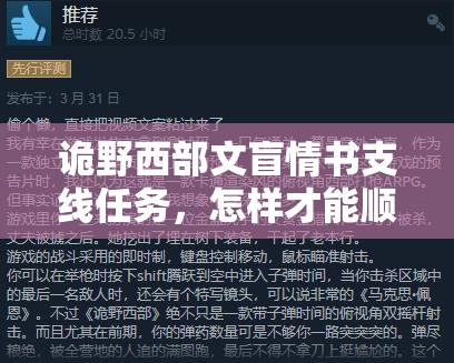诡野西部文盲情书支线任务，怎样才能顺利解锁并完成这一趣味挑战？