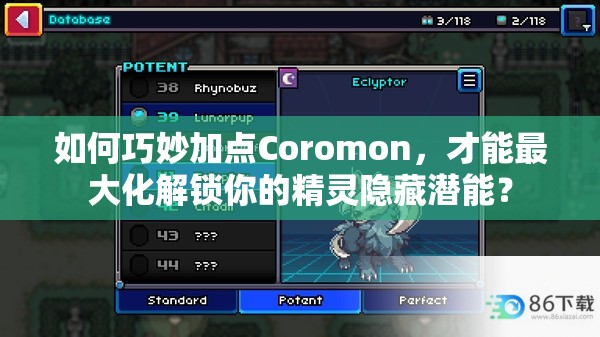 如何巧妙加点Coromon，才能最大化解锁你的精灵隐藏潜能？