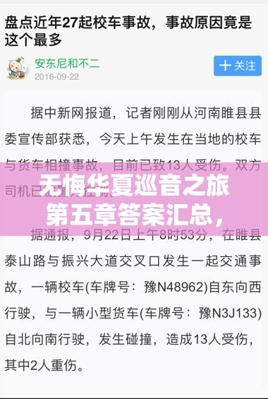 无悔华夏巡音之旅第五章答案汇总，如何从新手快速成长为精通者的疑问解答？