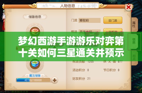 梦幻西游手游游乐对弈第十关如何三星通关并预示未来玩法变革？
