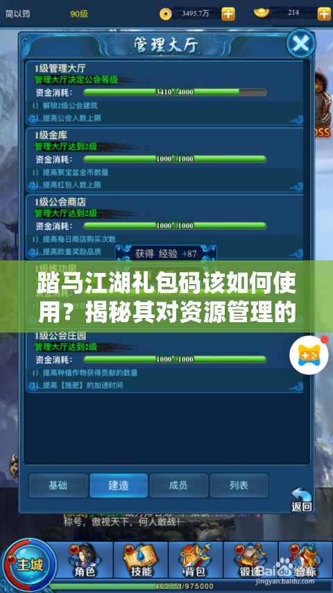 踏马江湖礼包码该如何使用？揭秘其对资源管理的关键性影响！