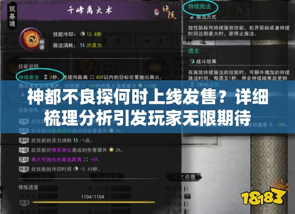 神都不良探何时上线发售？详细梳理分析引发玩家无限期待