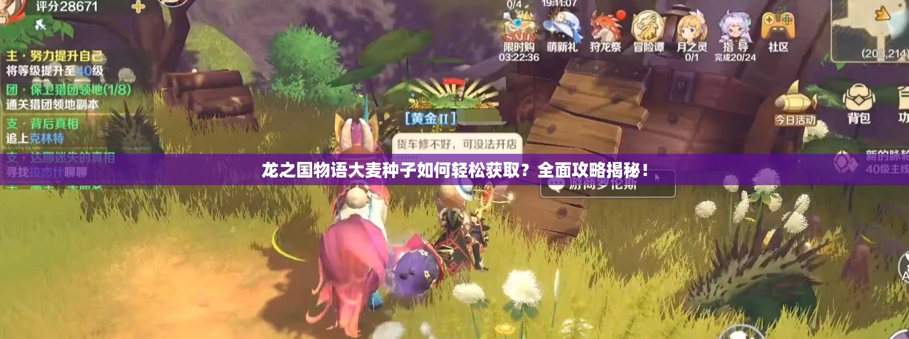 龙之国物语大麦种子如何轻松获取？全面攻略揭秘！