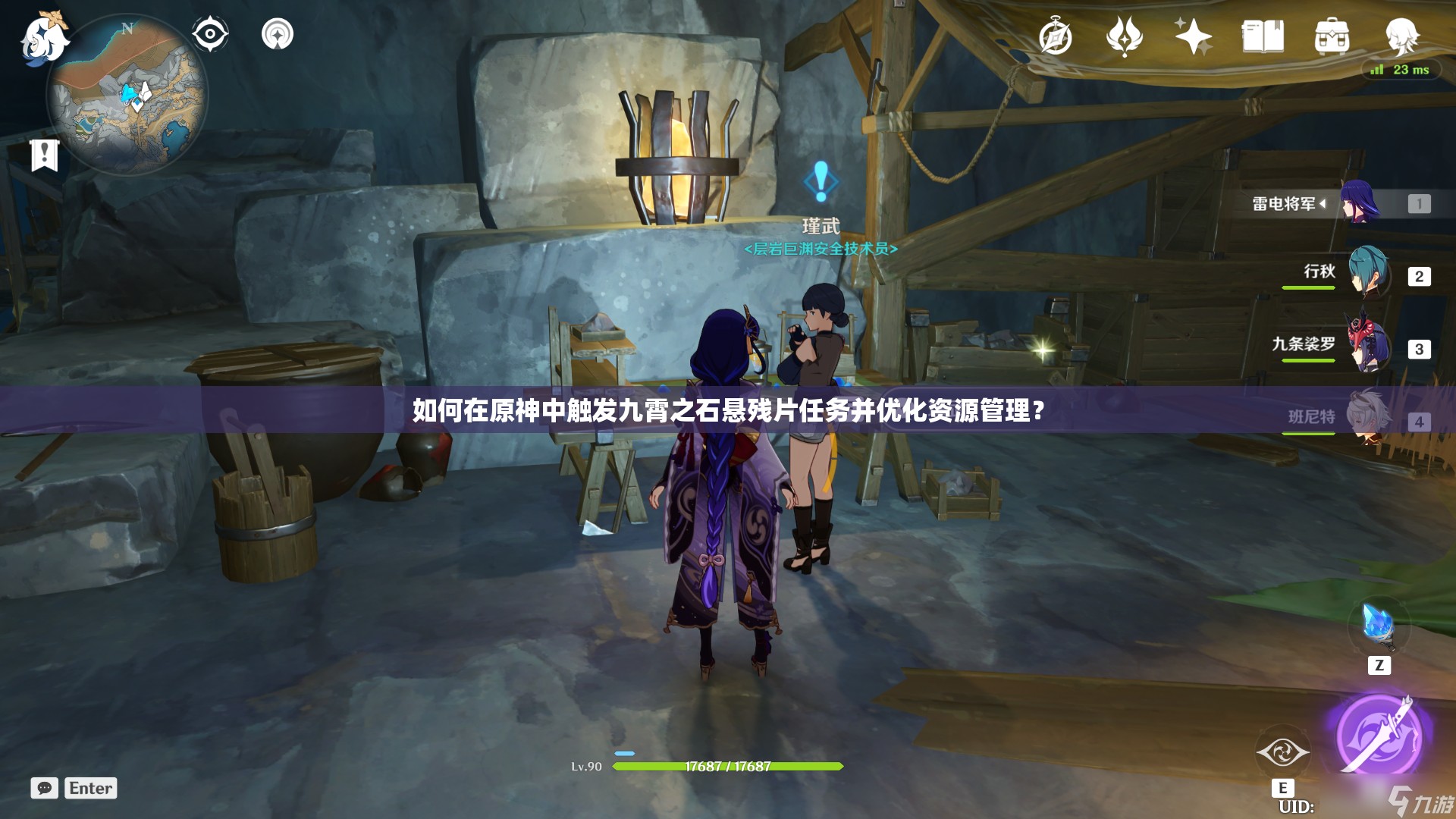 如何在原神中触发九霄之石悬残片任务并优化资源管理？