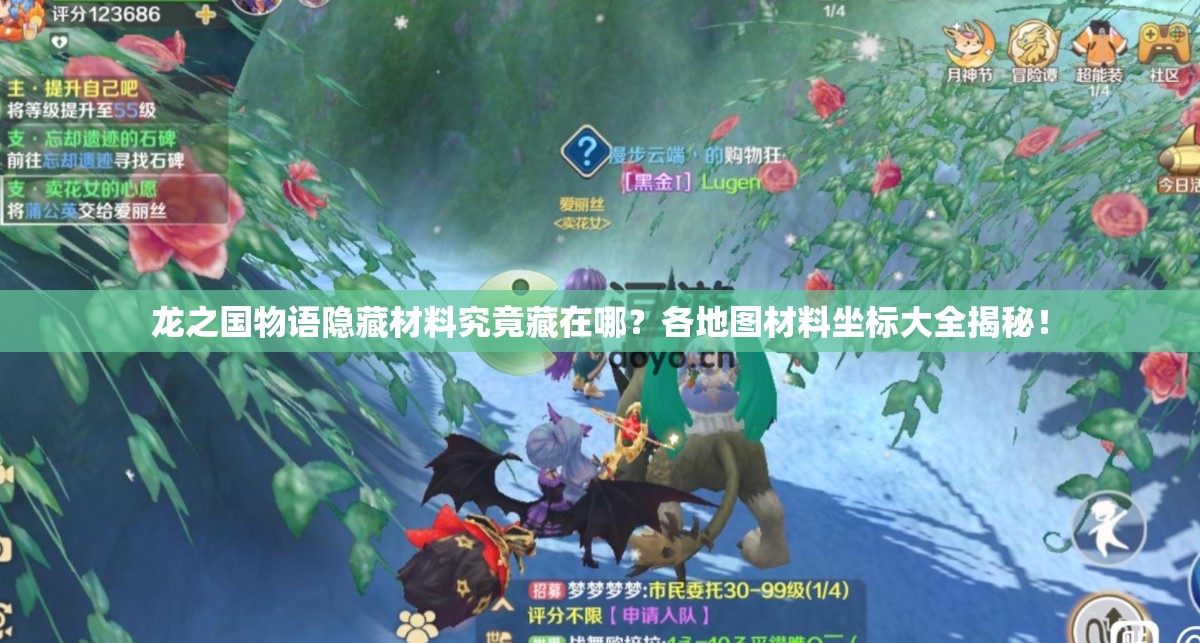 龙之国物语隐藏材料究竟藏在哪？各地图材料坐标大全揭秘！