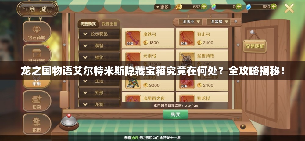 龙之国物语艾尔特米斯隐藏宝箱究竟在何处？全攻略揭秘！