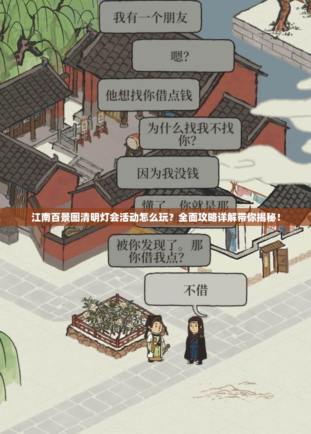 江南百景图清明灯会活动怎么玩？全面攻略详解带你揭秘！