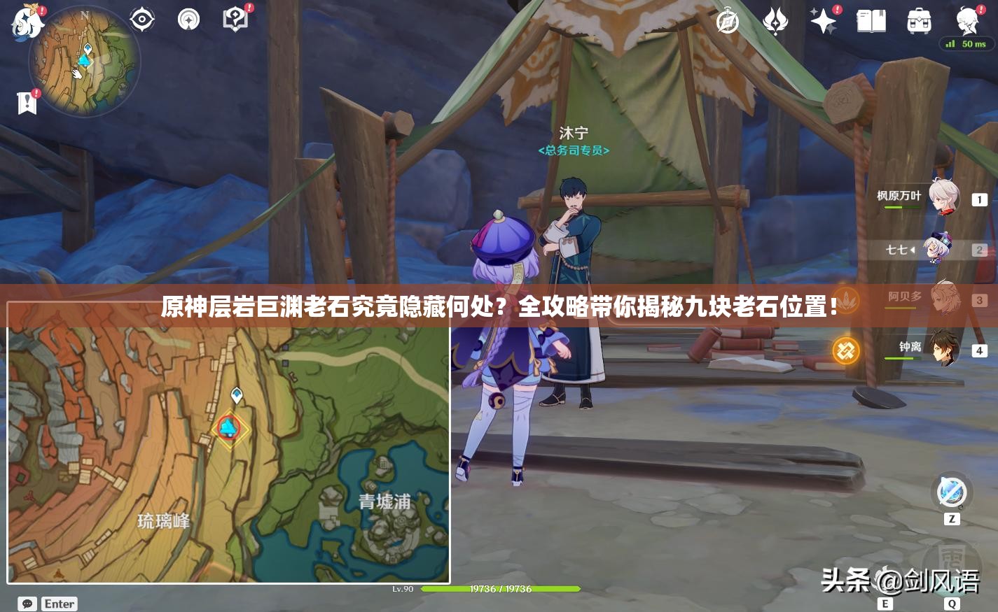 原神层岩巨渊老石究竟隐藏何处？全攻略带你揭秘九块老石位置！