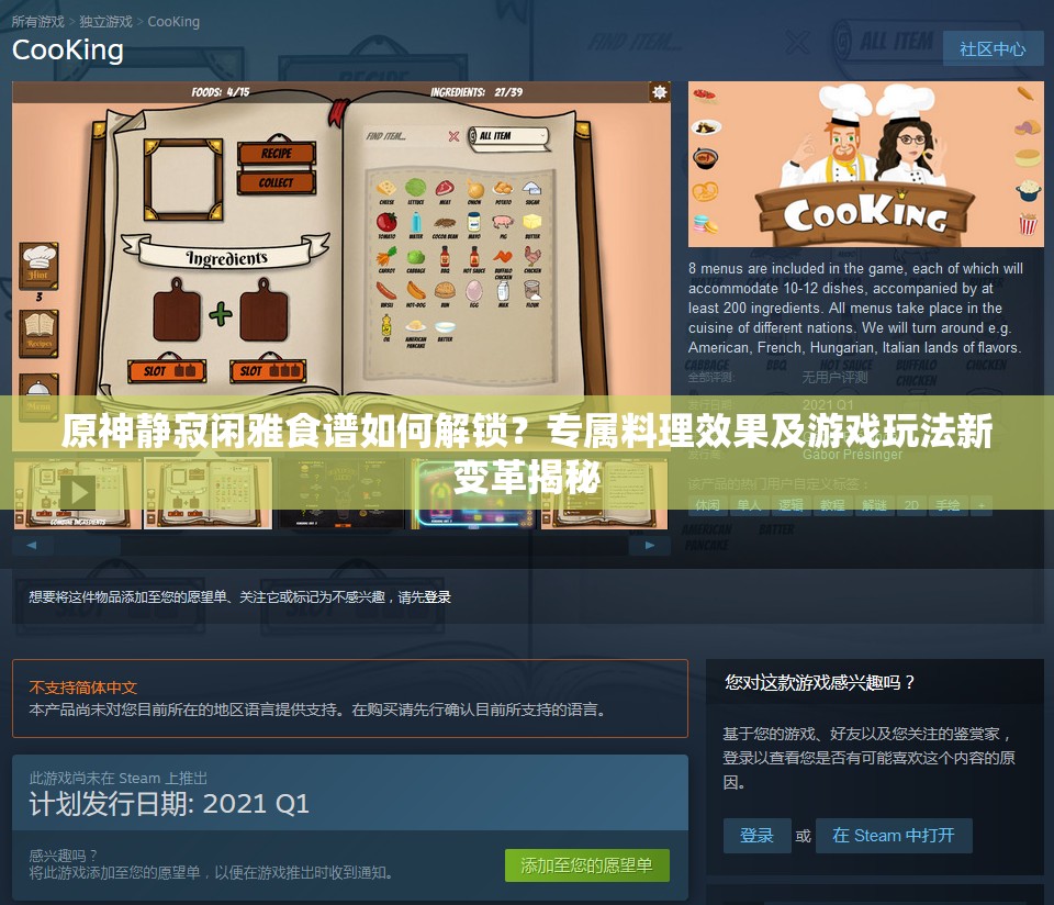 原神静寂闲雅食谱如何解锁？专属料理效果及游戏玩法新变革揭秘