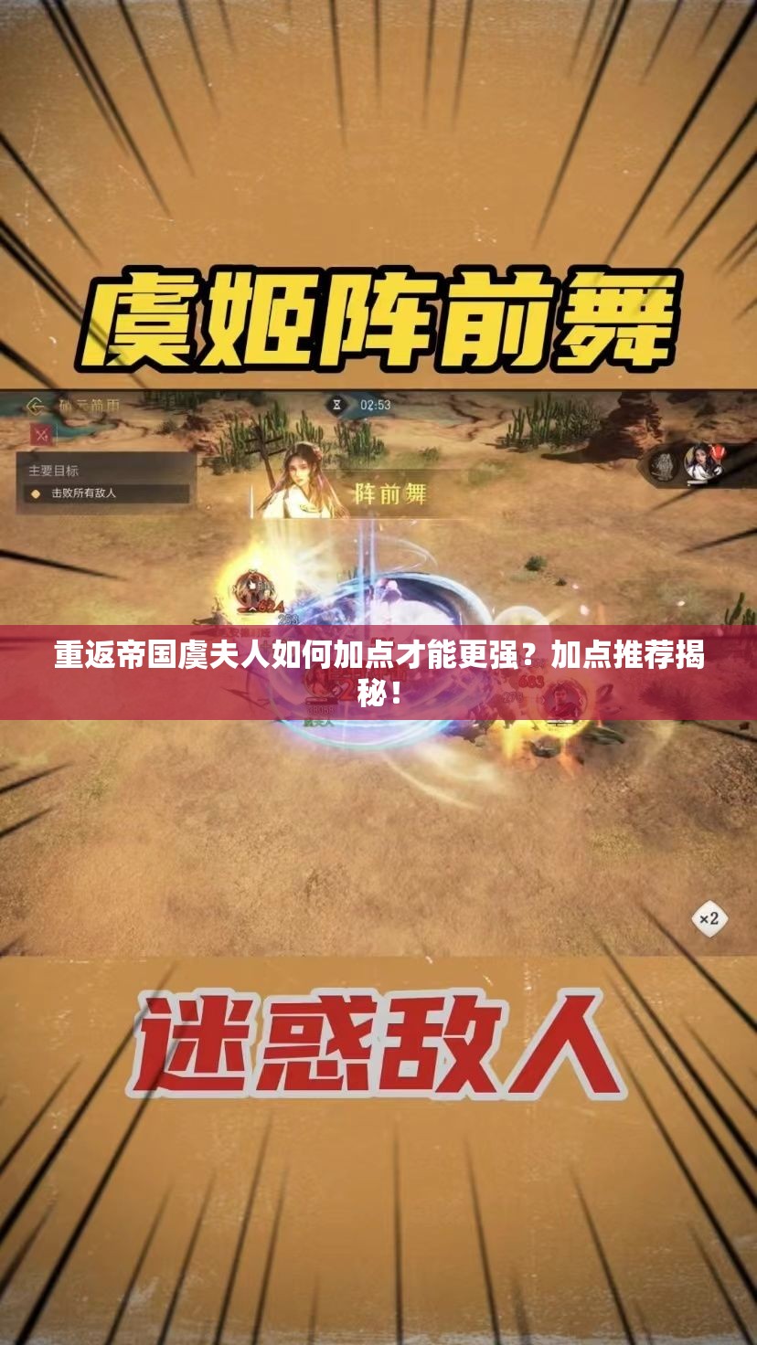 重返帝国虞夫人如何加点才能更强？加点推荐揭秘！