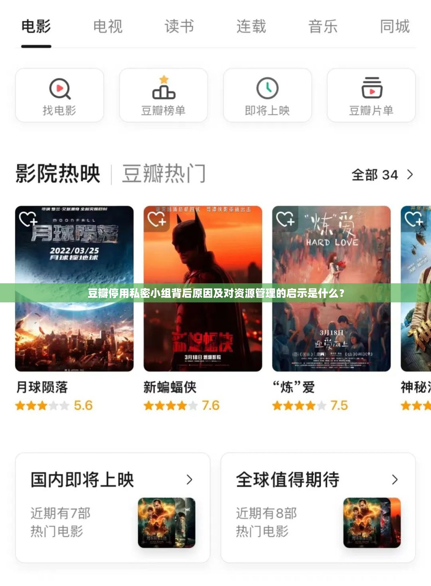 豆瓣停用私密小组背后原因及对资源管理的启示是什么？