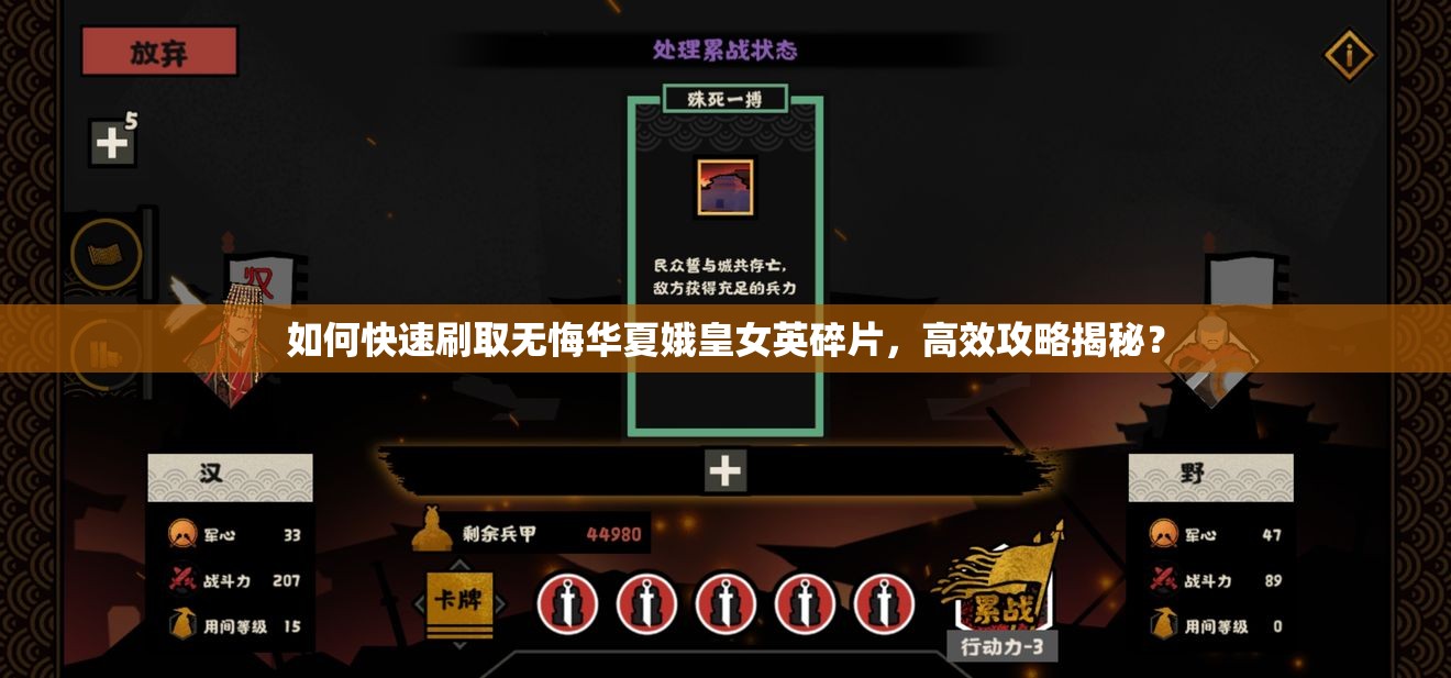 如何快速刷取无悔华夏娥皇女英碎片，高效攻略揭秘？