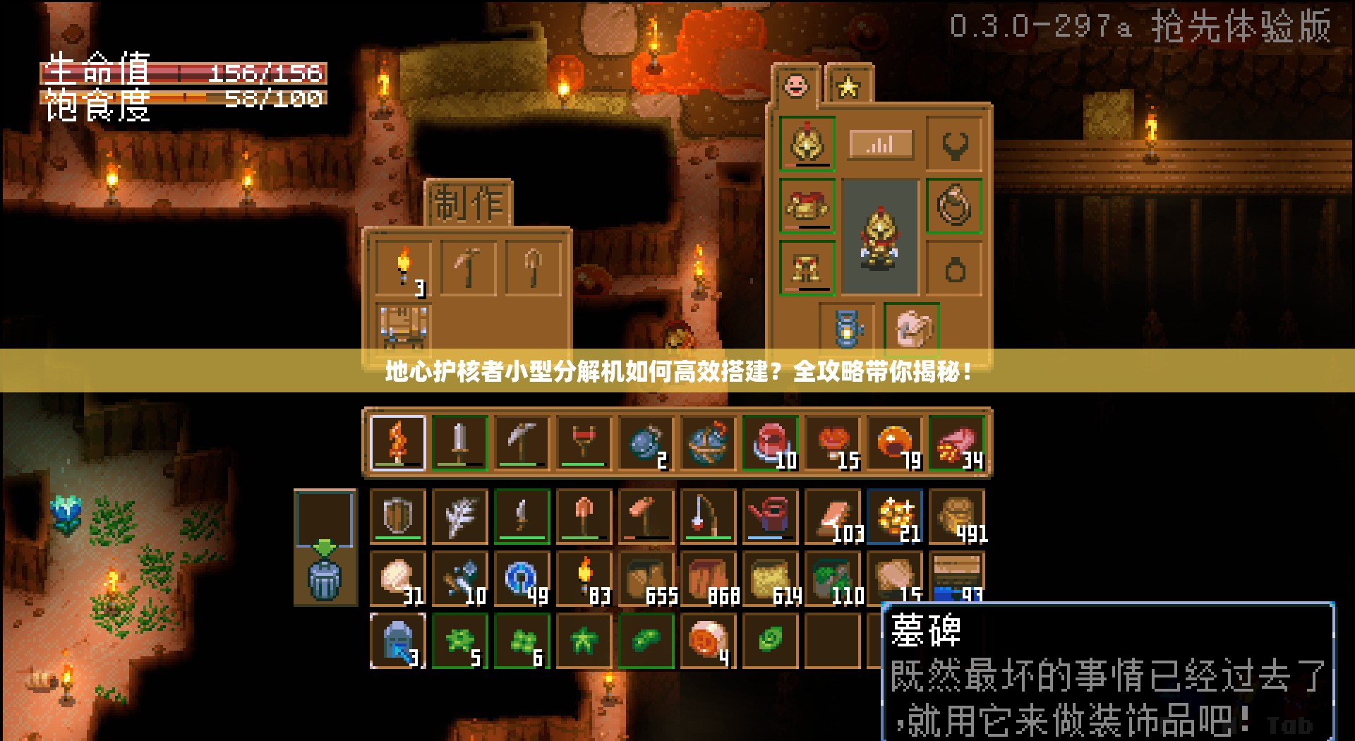 地心护核者小型分解机如何高效搭建？全攻略带你揭秘！