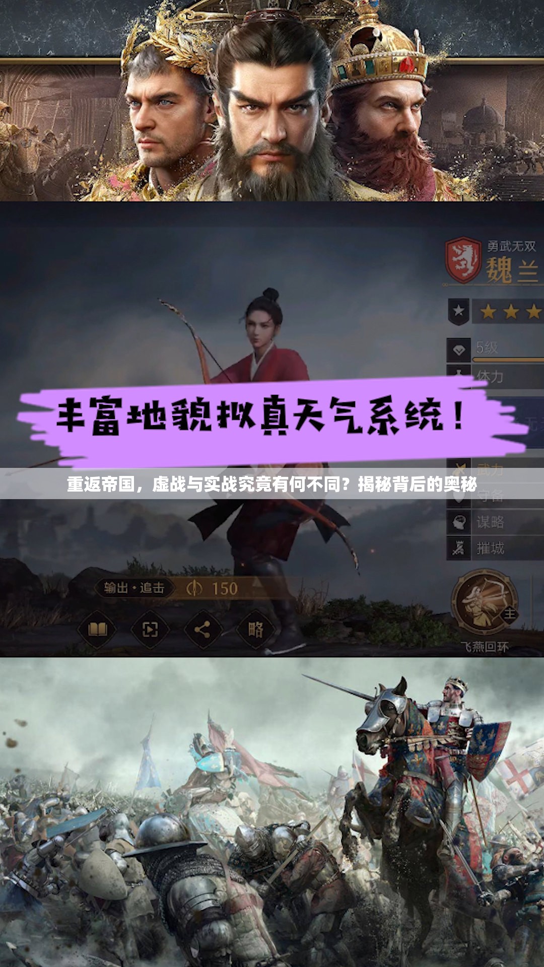 重返帝国，虚战与实战究竟有何不同？揭秘背后的奥秘