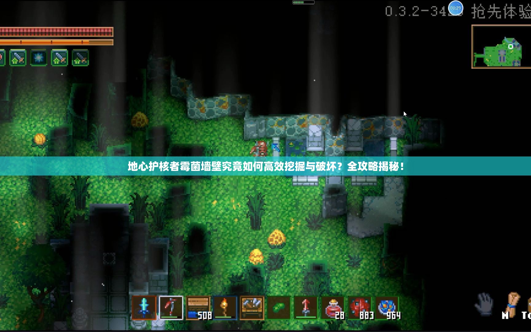 地心护核者霉菌墙壁究竟如何高效挖掘与破坏？全攻略揭秘！