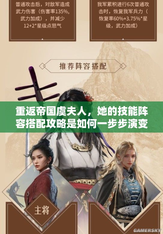 重返帝国虞夫人，她的技能阵容搭配攻略是如何一步步演变的？