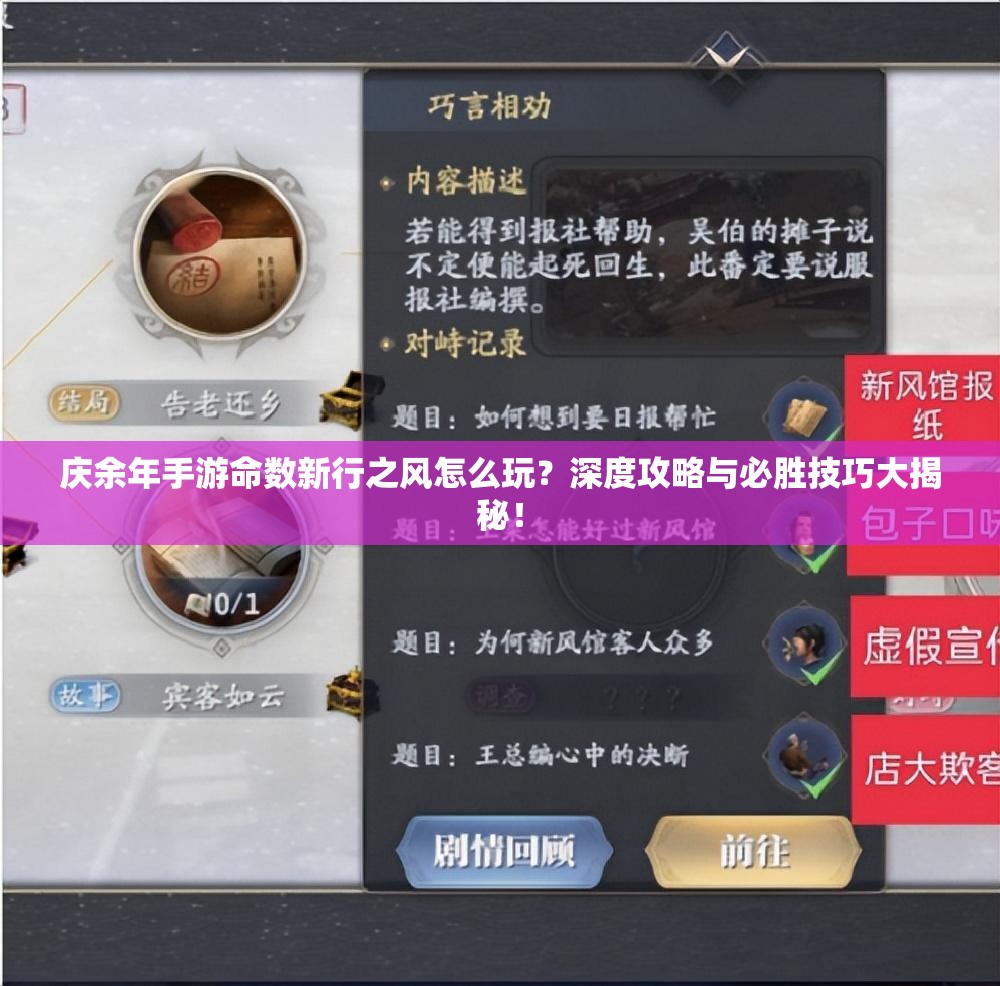 庆余年手游命数新行之风怎么玩？深度攻略与必胜技巧大揭秘！