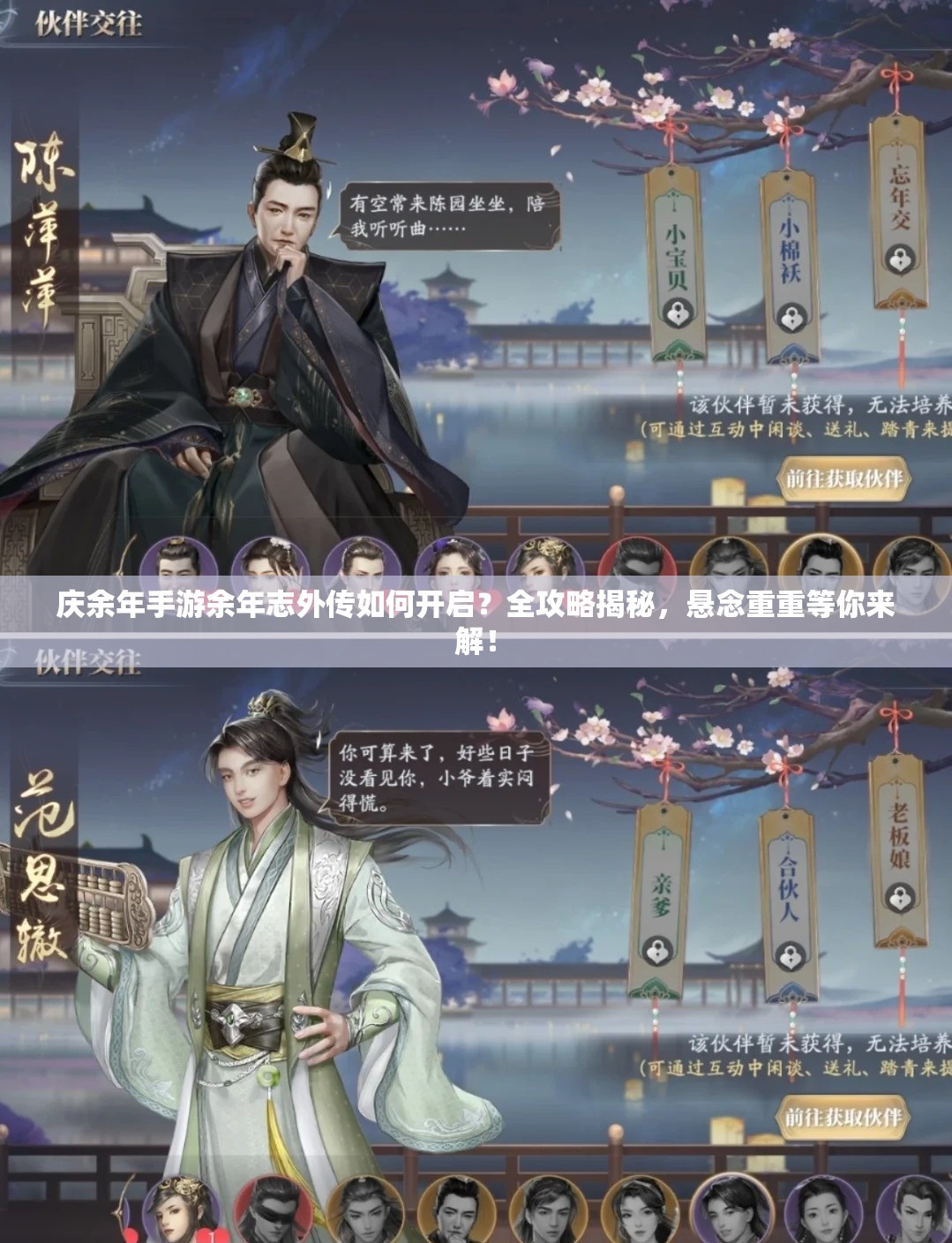 庆余年手游余年志外传如何开启？全攻略揭秘，悬念重重等你来解！