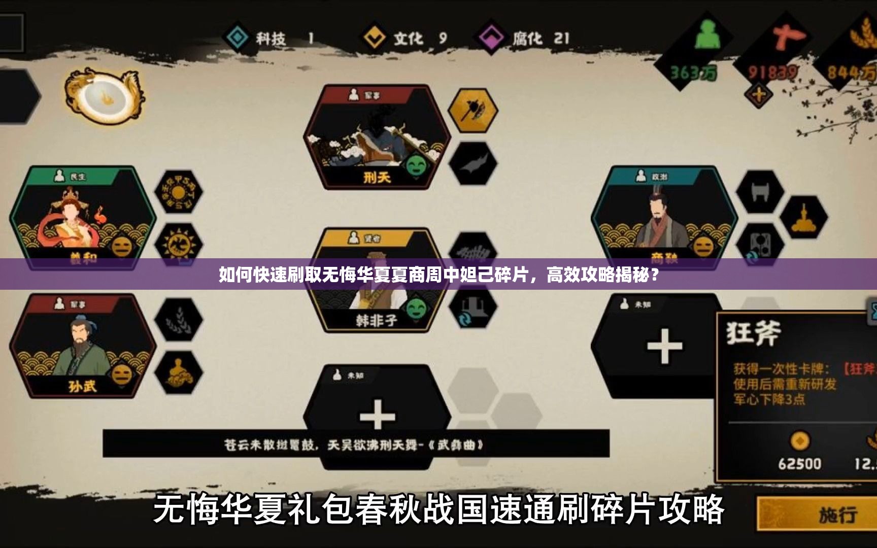 如何快速刷取无悔华夏夏商周中妲己碎片，高效攻略揭秘？