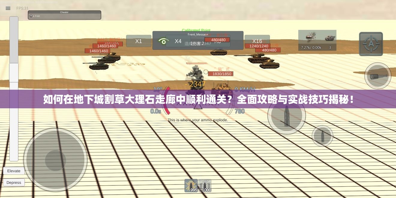 如何在地下城割草大理石走廊中顺利通关？全面攻略与实战技巧揭秘！