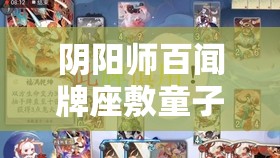 阴阳师百闻牌座敷童子五谷丰壤获取途径究竟有哪些？详解获取方法