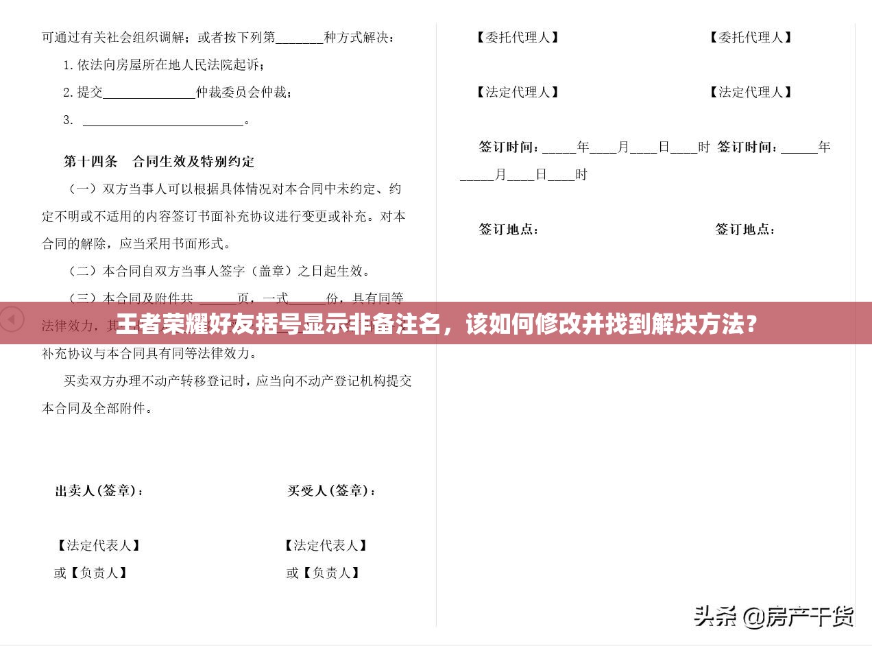 王者荣耀好友括号显示非备注名，该如何修改并找到解决方法？