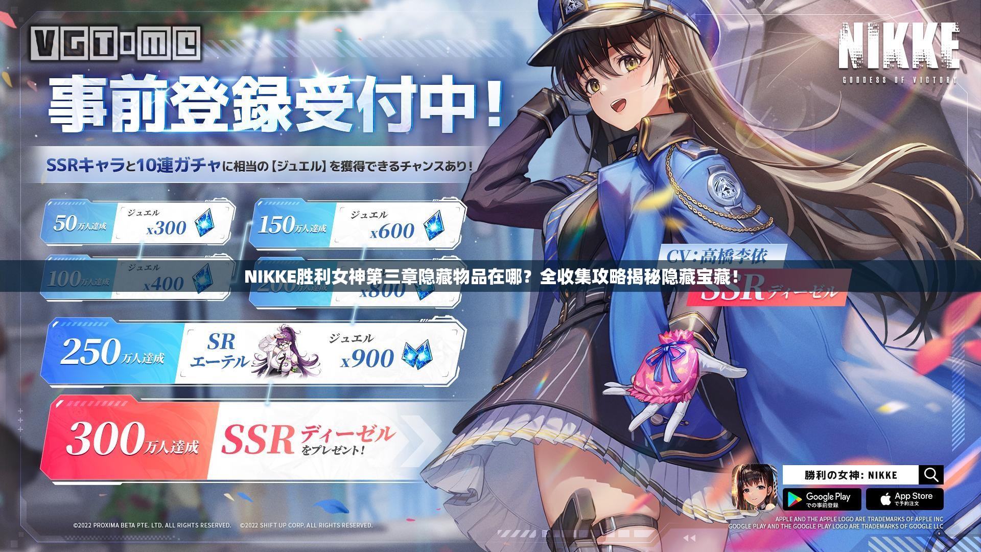 NIKKE胜利女神第三章隐藏物品在哪？全收集攻略揭秘隐藏宝藏！