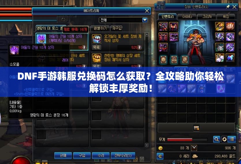 DNF手游韩服兑换码怎么获取？全攻略助你轻松解锁丰厚奖励！