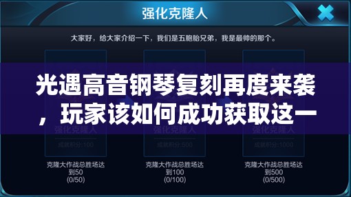光遇高音钢琴复刻再度来袭，玩家该如何成功获取这一稀有乐器？