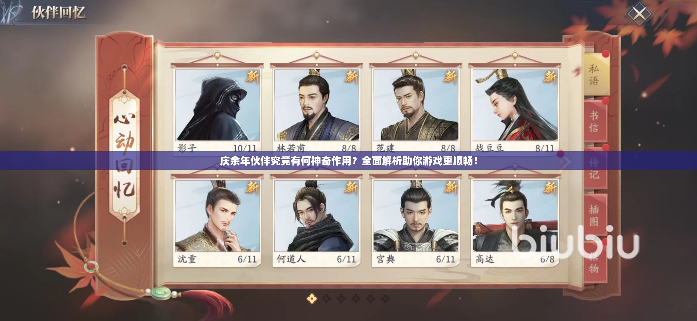 庆余年伙伴究竟有何神奇作用？全面解析助你游戏更顺畅！