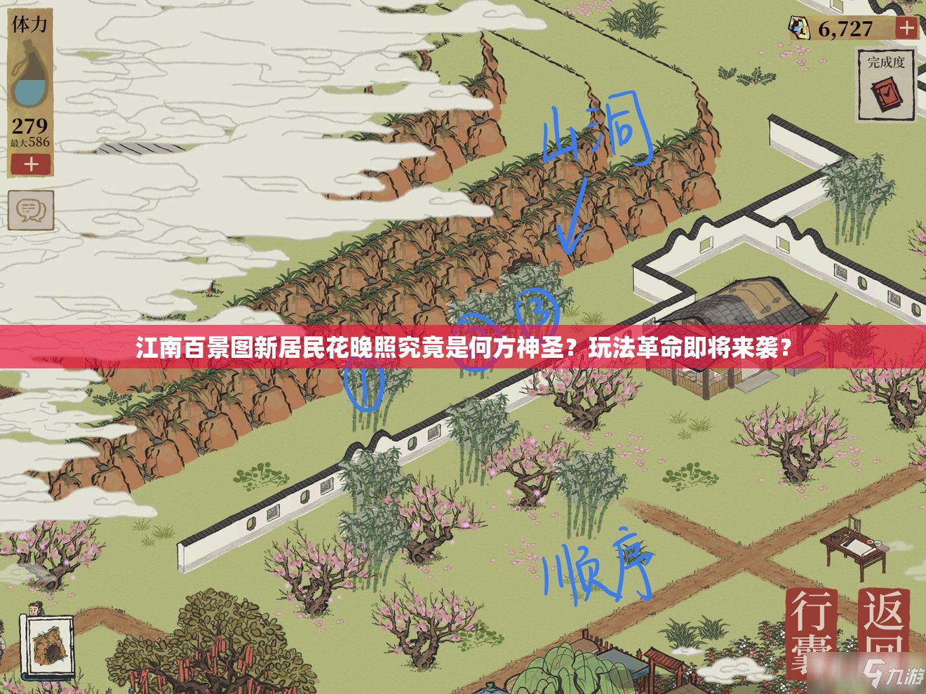 江南百景图新居民花晚照究竟是何方神圣？玩法革命即将来袭？