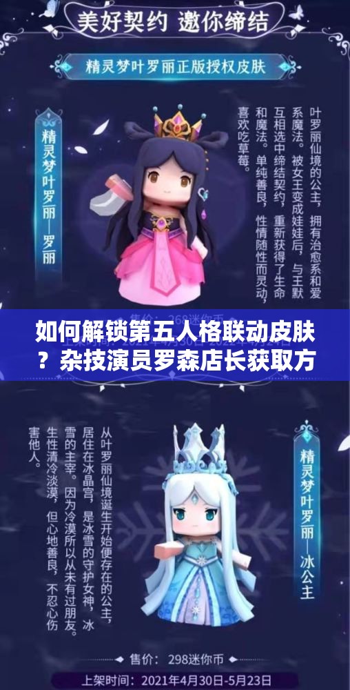 如何解锁第五人格联动皮肤？杂技演员罗森店长获取方法全揭秘