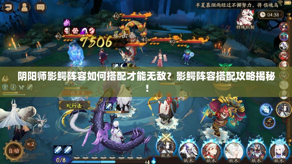 阴阳师影鳄阵容如何搭配才能无敌？影鳄阵容搭配攻略揭秘！